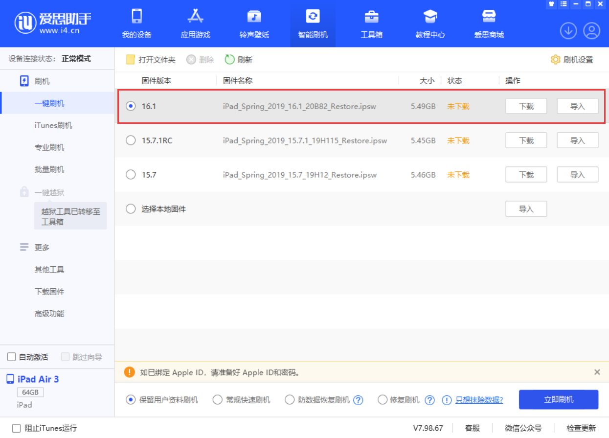 新津苹果手机维修分享iPadOS 16 正式版更新了哪些内容 