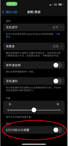 新津苹果14维修分享iPhone 14如何开启或关闭来电闪光灯 