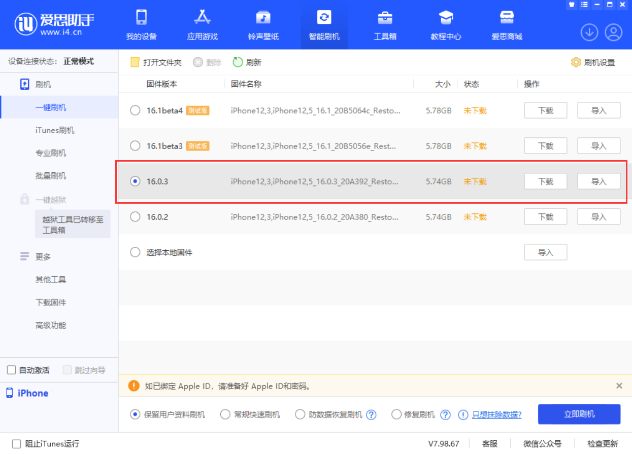 新津苹果手机维修分享iOS 16.0.3更新内容及升级方法 