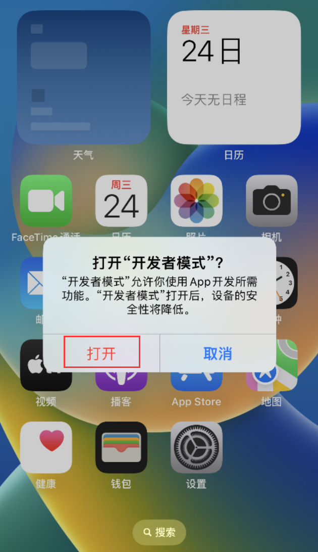 新津苹果手机维修分享如何打开开发者模式 