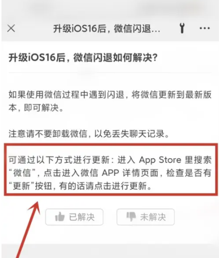 新津苹果手机维修分享升级iOS 16.0.2后微信闪退解决办法 