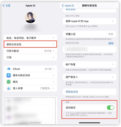 新津苹果手机维修分享iOS 16 自动验证功能开启方法 