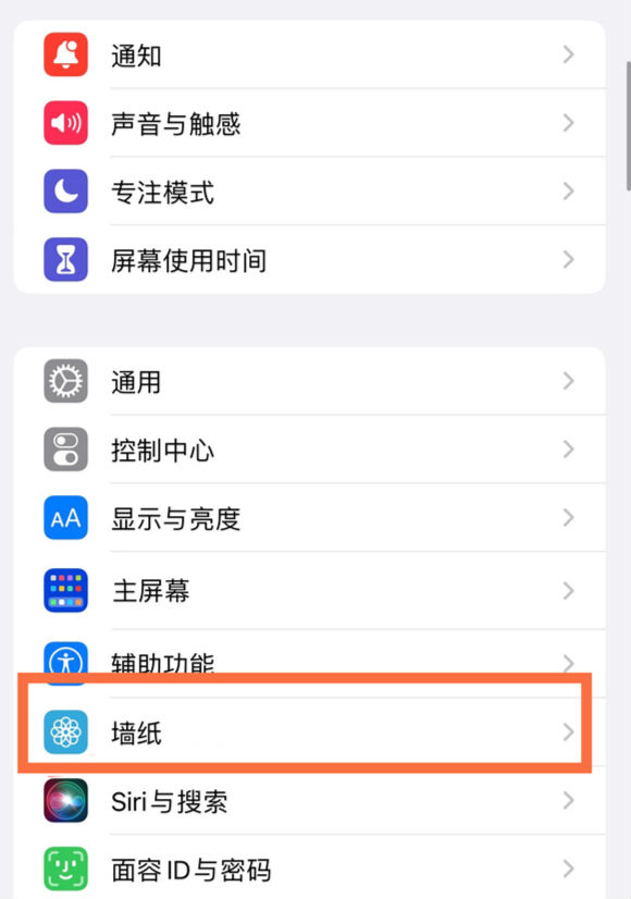 新津苹果14维修分享iPhone 14壁纸设置教程 