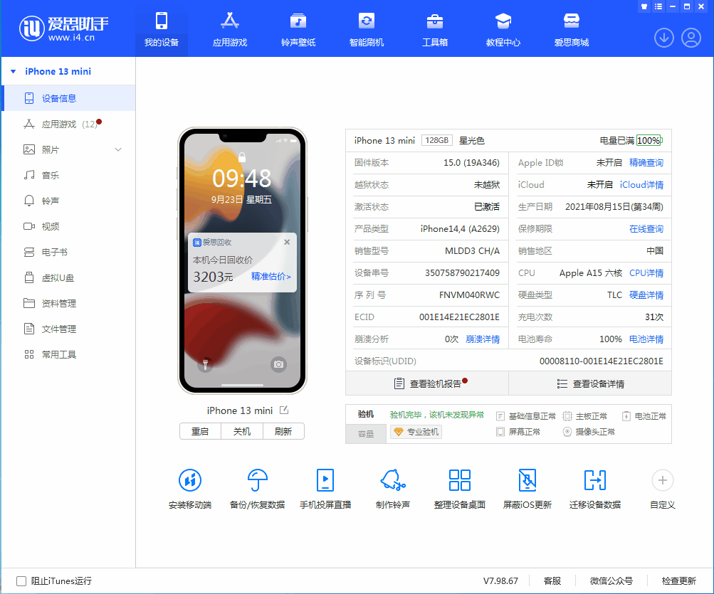 新津苹果手机维修分享iOS 16.0.2值得升级吗 