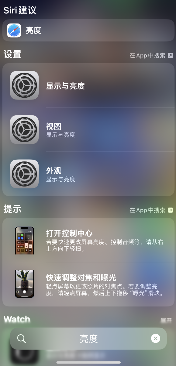 新津苹果手机维修分享iOS 16 为“搜索”功能增加新入口，如何开启和关闭 