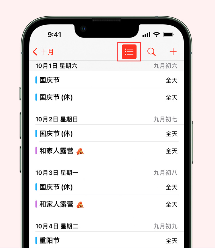 新津苹果手机维修分享如何在 iPhone 日历中查看节假日和调休时间 