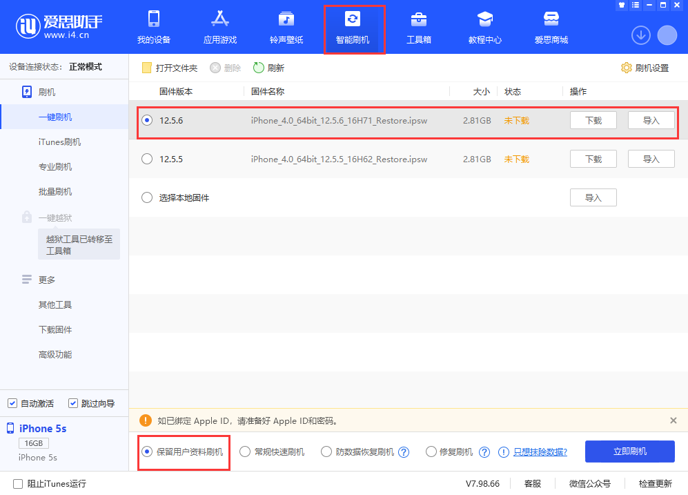 新津苹果手机维修分享iPhone 5S、6等旧机型有必要升iOS 12.5.6吗 