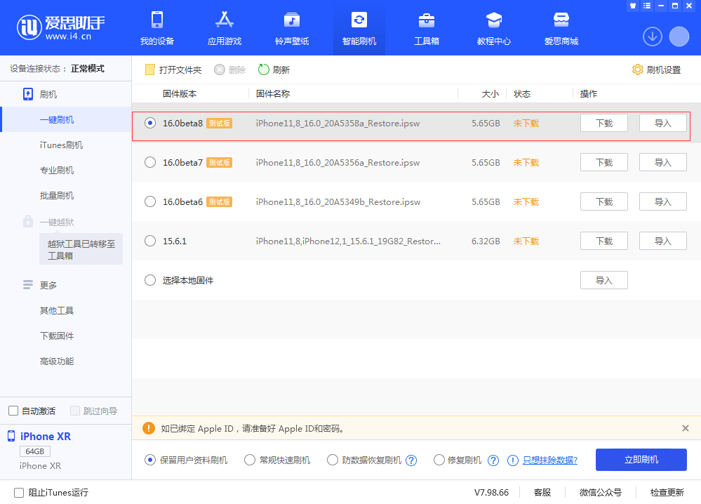 新津苹果手机维修分享iOS 16 Beta 8更新内容及升级方法 