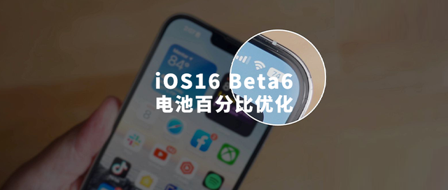新津苹果手机维修分享iOS 16 Beta 6值得升级吗 