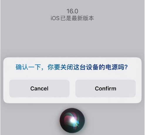 新津苹果手机维修分享iOS 16 Beta5为什么要取消Siri语音关机功能 