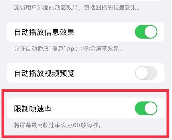 新津苹果13维修分享iPhone13 Pro高刷是否可以手动控制 