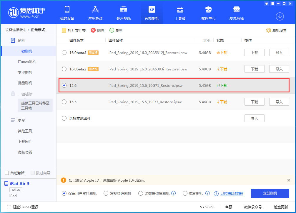 新津苹果手机维修分享iOS15.6正式版更新内容及升级方法 