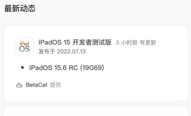 新津苹果手机维修分享苹果iOS 15.6 RC版更新建议 