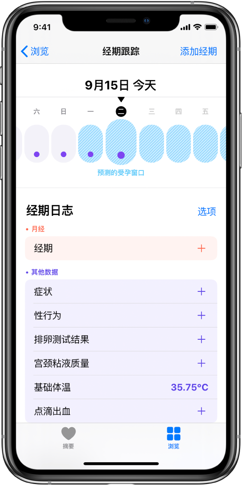 新津苹果13维修分享如何使用iPhone13监测女生经期 