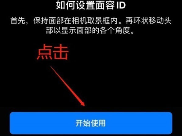 新津苹果13维修分享iPhone 13可以录入几个面容ID 