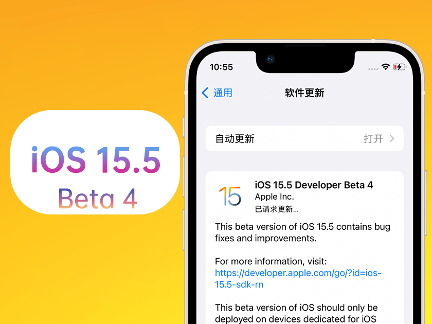 新津苹果手机维修分享iOS 15.5 Beta4优缺点汇总 