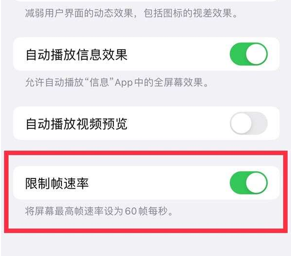 新津苹果13维修分享iPhone13 Pro高刷设置方法 