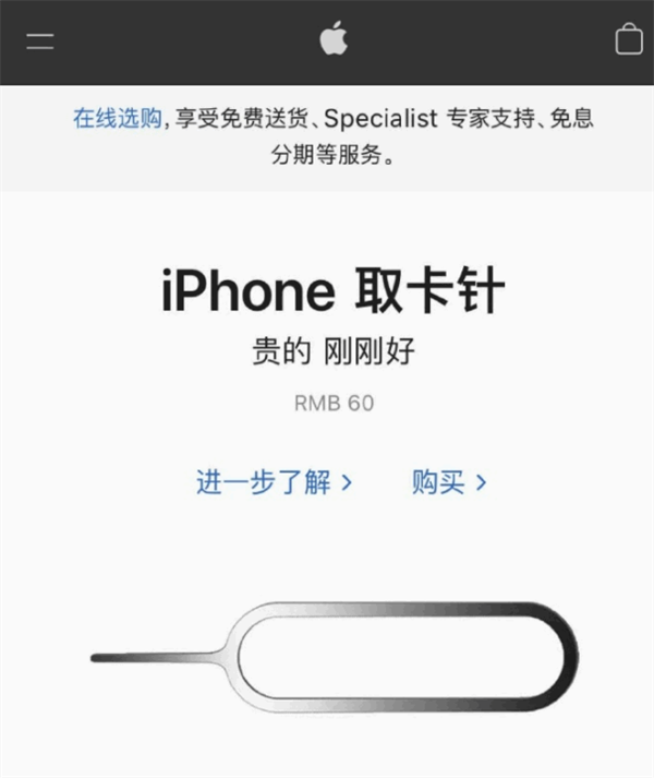 新津苹果手机维修分享谁会买26元的iPhone取卡针 