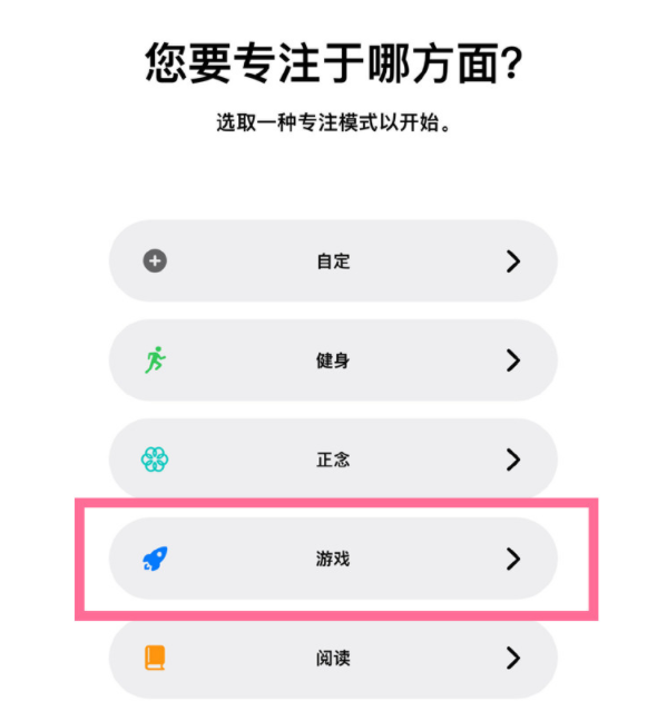 新津苹果手机维修分享iPhone 13有游戏专注模式吗 