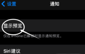 新津苹果13维修分享iPhone 13隐藏通知方法教程 