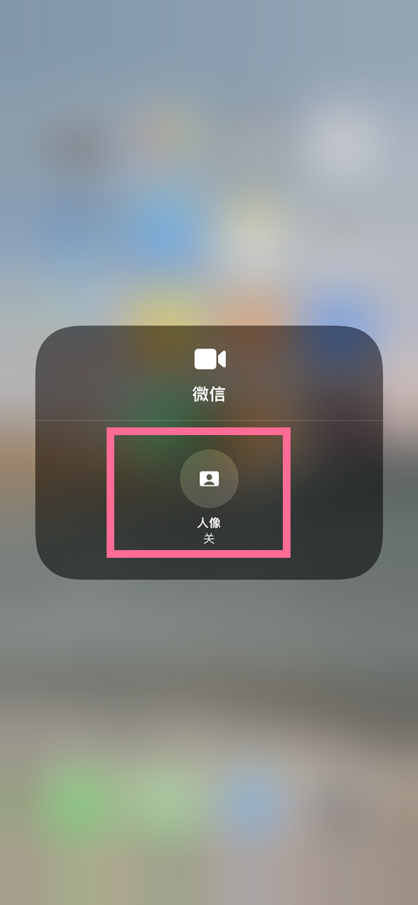 新津苹果13维修分享iPhone 13微信视频有美颜吗 