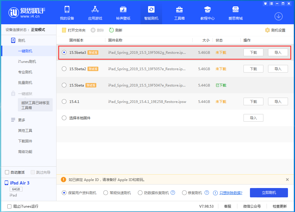 新津苹果手机维修分享iOS15.5 Beta 3更新内容及升级方法 