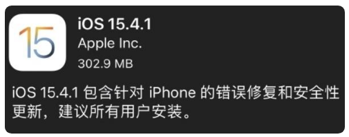 新津苹果手机维修分享iOS 15.4.1正式版更新内容汇总 