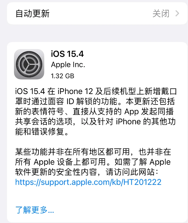 新津苹果手机维修分享哪些机型不建议升级iOS 15.4 
