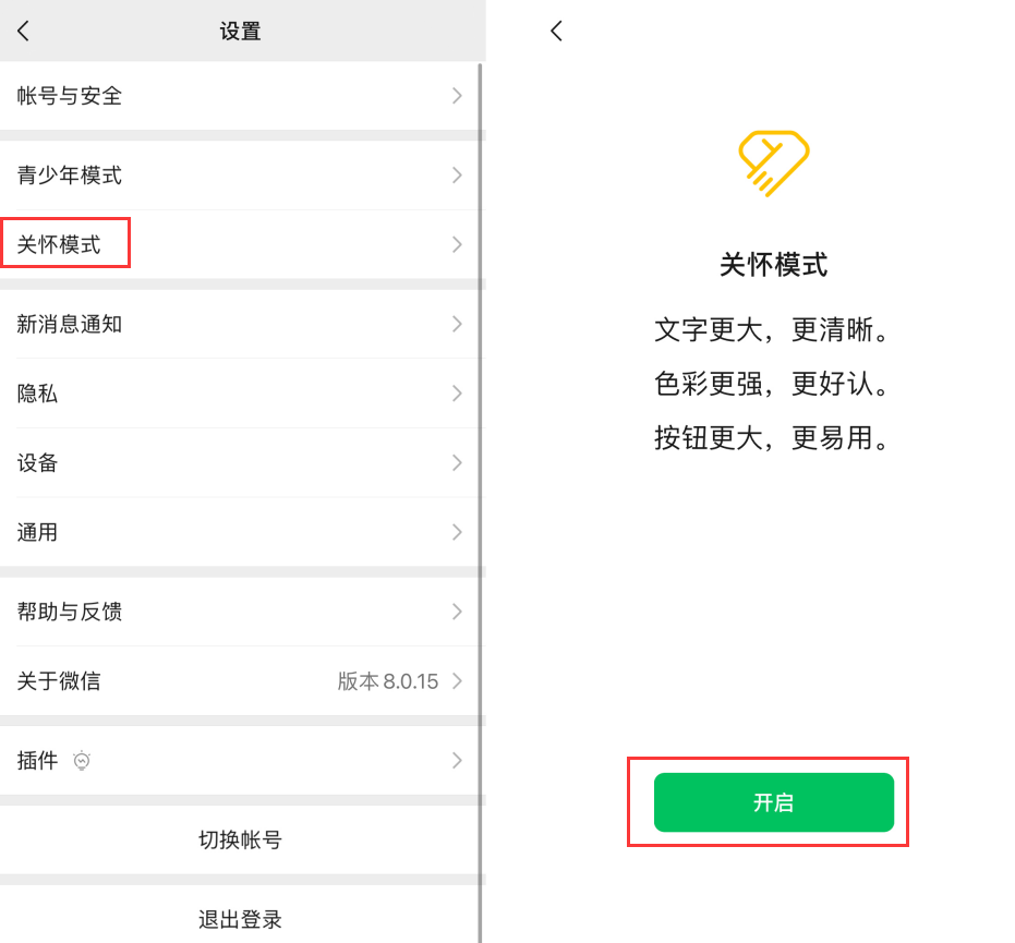 新津苹果手机维修分享iOS 版微信新功能“关怀模式”：一键放大字体和图标 