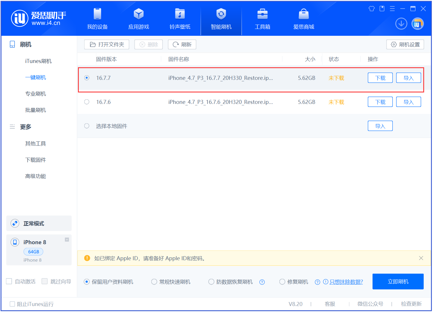 新津苹果手机维修分享iOS 16.7.7正式版升级 