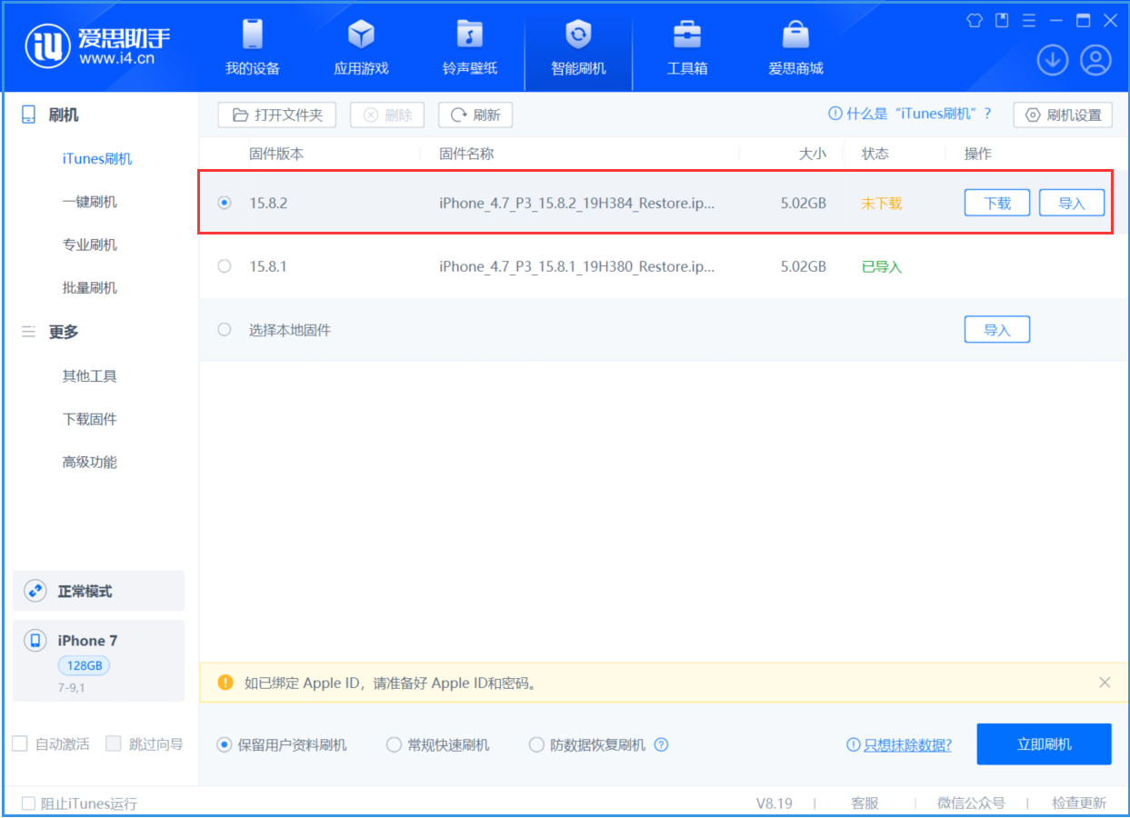 新津苹果手机维修分享iOS 16.7.6/iOS 15.8.2正式版一键刷机教程 