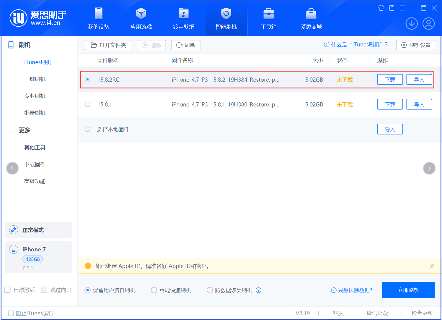 新津苹果手机维修分享iOS 16.7.6RC/iOS 15.8.2RC一键刷机教程 