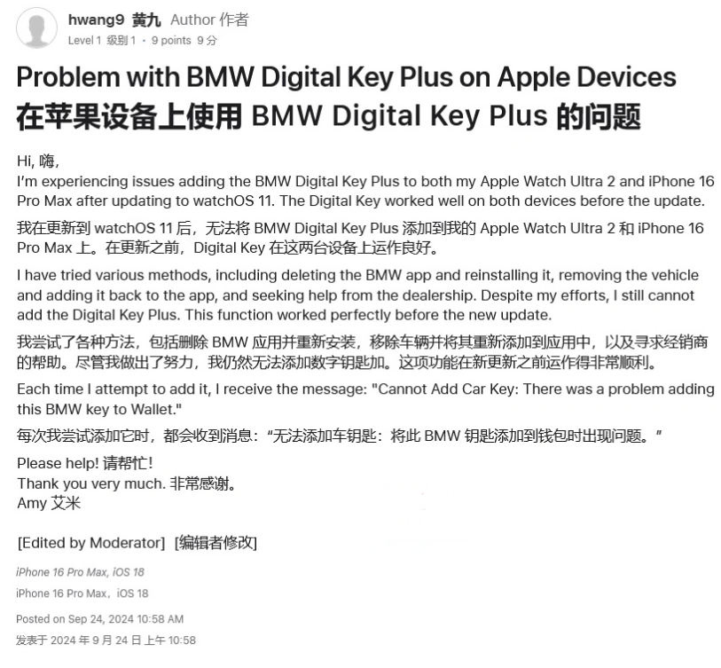 新津苹果手机维修分享iOS 18 后共享车钥匙存在问题 