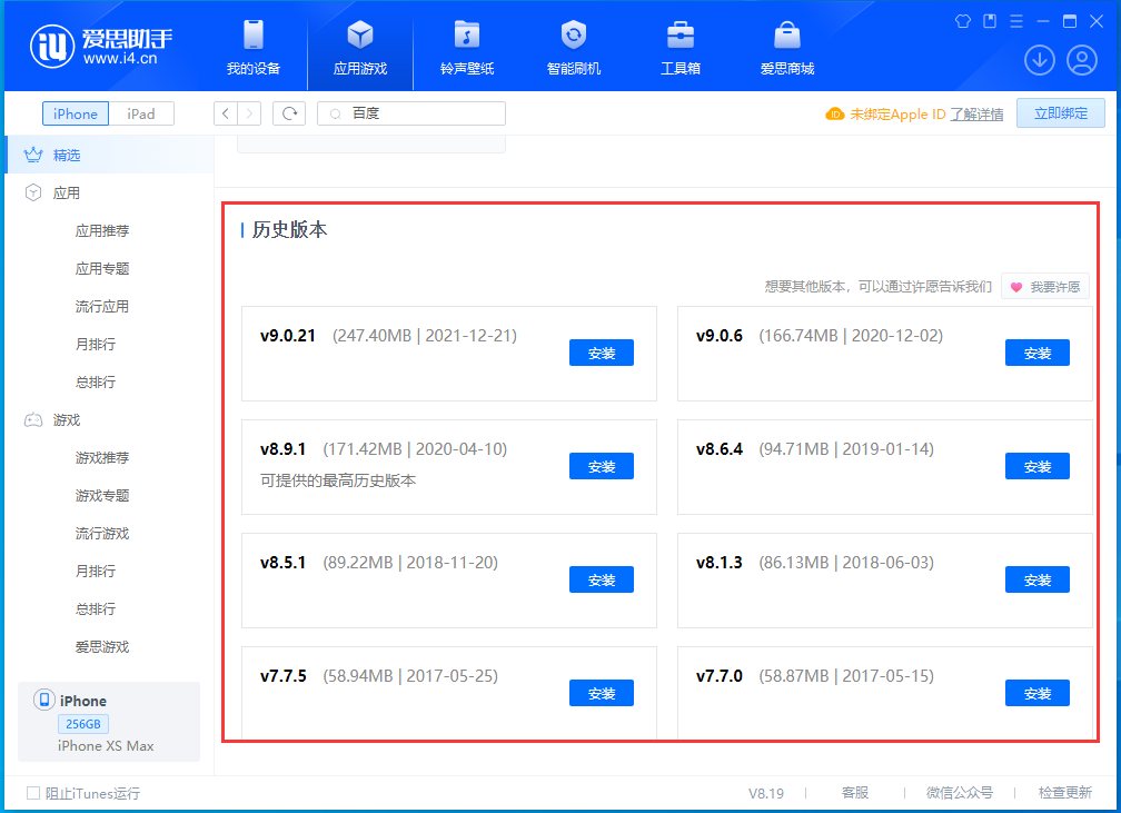 新津苹果手机维修分享苹果应用如何下载历史版本的App 