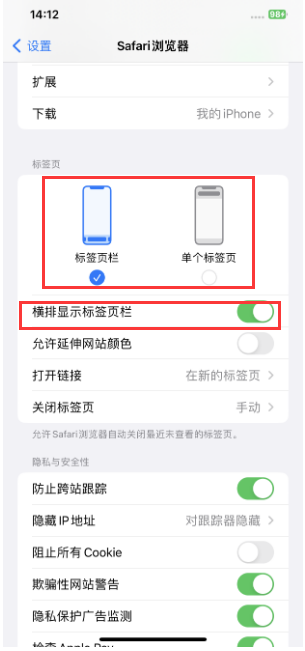 新津苹果手机维修分享Safari浏览器如何切换标签栏位置 