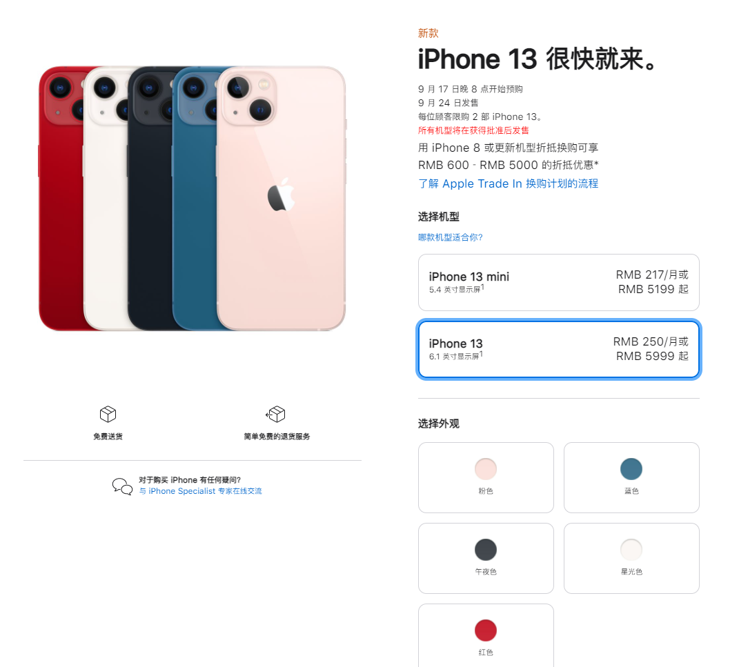 新津苹果手机维修分享iPhone 13系列售价是多少 