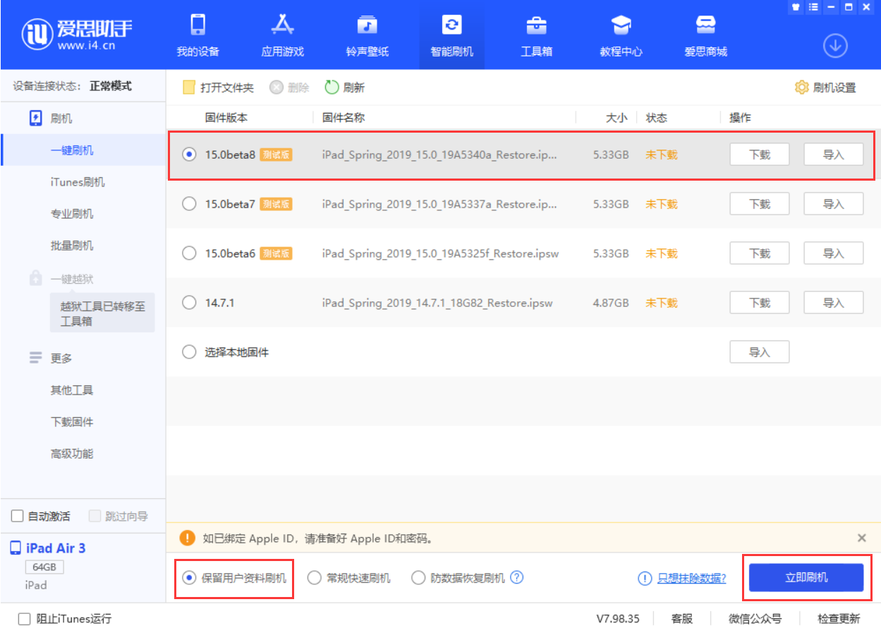 新津苹果手机维修分享iOS15 beta 8更新内容及升级方法教程 