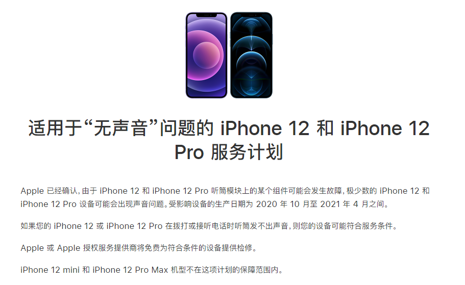 新津苹果手机维修分享iPhone 12/Pro 拨打或接听电话时无声音怎么办 