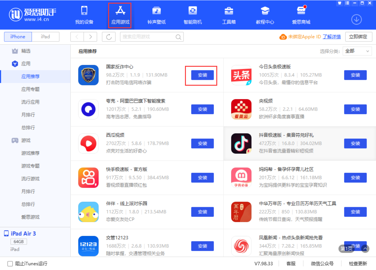 新津苹果手机维修分享iPhone 从 iOS 15 降级到 iOS 14.7/14.7.1 之后无法下载更新应用怎么办 