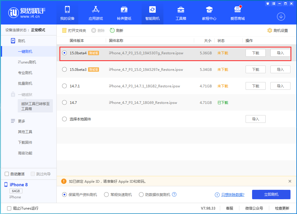 新津苹果手机维修分享iOS15 Beta4更新内容汇总 