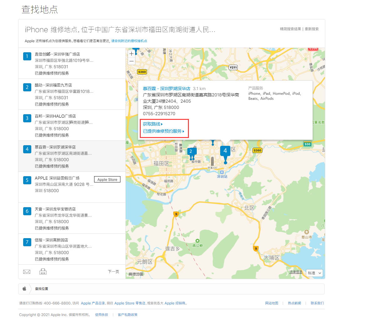 新津苹果手机维修分享如何快速查找最近的苹果官方授权维修点 