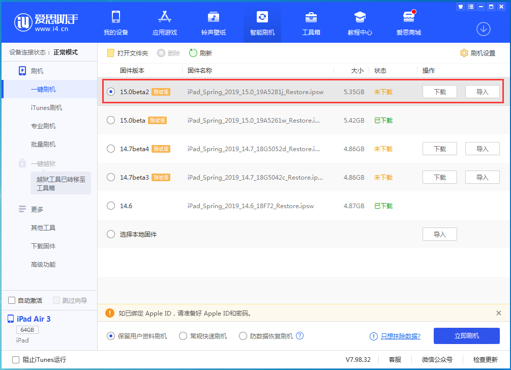 新津苹果手机维修分享iOS15 beta2修订版更新了什么内容 