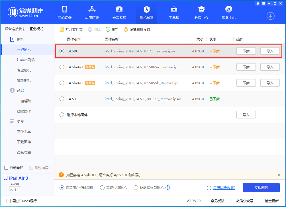 新津苹果手机维修分享iOS14.6RC版更新内容及升级方法 