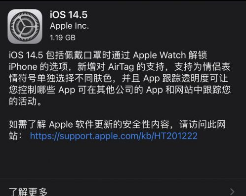 新津苹果手机维修分享iOS14.5正式版中隐私政策正式生效了吗 