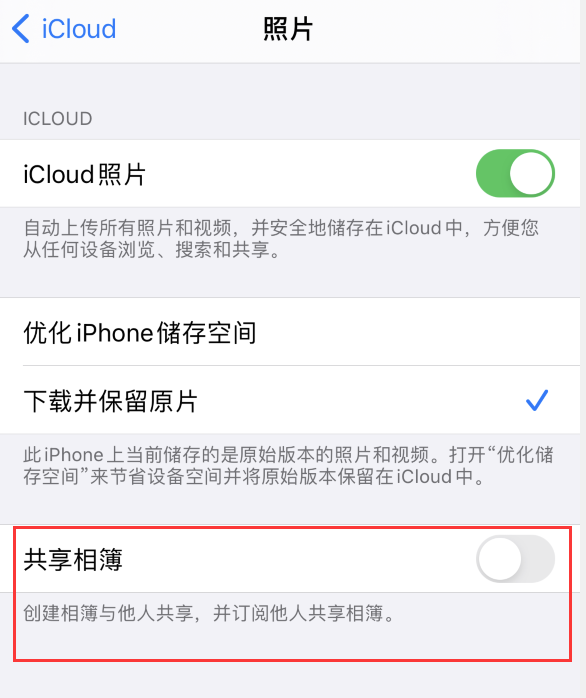 新津苹果手机维修分享iPhone 总是收到共享相簿广告，如何解决 