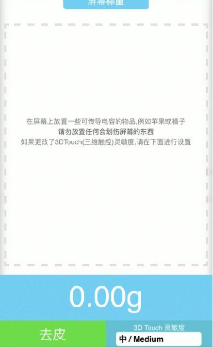 新津苹果手机维修分享iPhone手机称重的步骤 