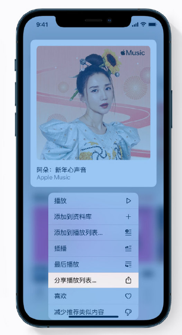 新津苹果手机维修分享Apple Music 新增新年歌单，快来分享给好友 