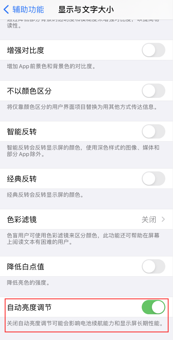 新津苹果手机维修分享iPhone 自动亮度调节失灵怎么办 