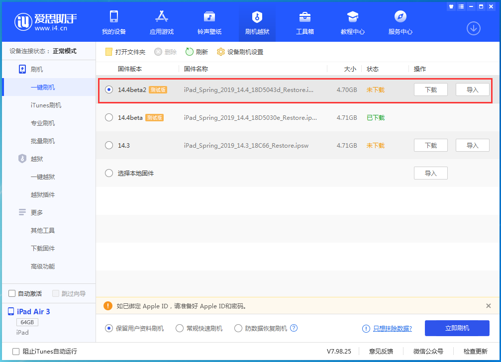 新津苹果手机维修分享iOS 14.4 Beta 2更新内容及升级方法 