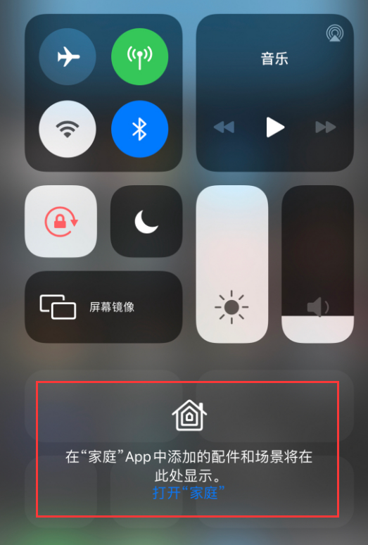 新津苹果手机维修分享iOS 14 控制中心“家庭”功能如何移除 
